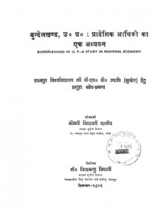 Bundelkhand In Utter Pradesh- A Study In Regional Economy by विद्यावती पाण्डेय -Vidyavati Pandey