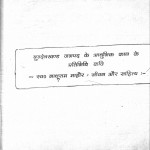 Bundelkhand Janpad K Aadunik Kal K Pratinidhi Kavi by मनु जी श्रीवास्तव - manu g shrivaastav