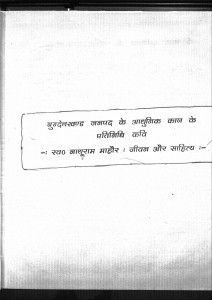 Bundelkhand Janpad K Aadunik Kal K Pratinidhi Kavi by मनु जी श्रीवास्तव - manu g shrivaastav