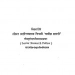 Bundelkhand Ki Prachinata by भागीरथप्रसाद त्रिपाठी - Bhagirath Prasad Tripathi