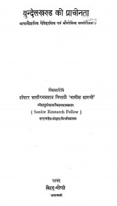 Bundelkhand Ki Prachinata by भागीरथप्रसाद त्रिपाठी - Bhagirath Prasad Tripathi