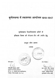 Bundelkhand Me Swatantraya Andolan 1919-1947 by रंजना मोदी - Ranjana Modi