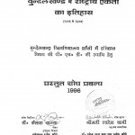 Bundelkhand Mein Rashtriya Ekta Ka Itihas by कैलाश खन्ना - Kailash Khanna