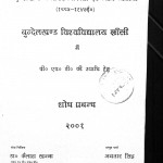Bundelkhand Mein Shiksha Chikitsa Aevam Nyay Vyavastha by कैलाश खन्ना - Kailash Khanna