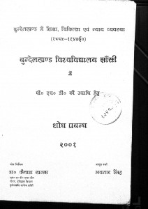 Bundelkhand Mein Shiksha Chikitsa Aevam Nyay Vyavastha by कैलाश खन्ना - Kailash Khanna