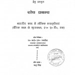 Bundelkhand Vishvavidhyalay Jhansi Mein Ithihas Vishay by आई. एस. सक्सैना - I. S. Saxena