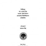 Bundelkhandi Lokkathayo Mein Kathabhipray by यशवंत सिंह - Yashwant Singh