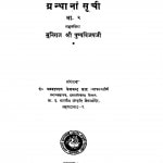 catalogue Of Sanskrit And Prakrit Manuscripts  by अम्बालाल प्रेमचन्द शाह - Ambalal Premchand Shah
