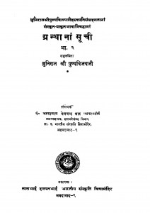 catalogue Of Sanskrit And Prakrit Manuscripts  by अम्बालाल प्रेमचन्द शाह - Ambalal Premchand Shah
