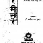 Chaarminaara by कामता प्रसाद - Kamta Prasad