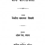 Chaaru Charitaavalii by वेंकटेश नारायण तिवारी -Venktesh Narayan Tiwari