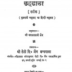 Chahdhala by दौलतरामजी - Daulatramji