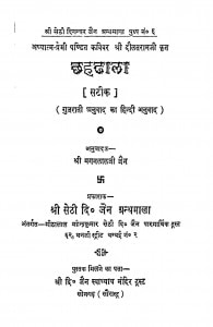 Chahdhala by दौलतरामजी - Daulatramji