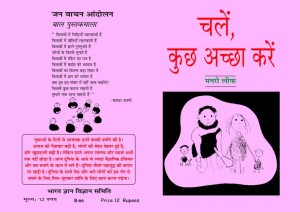 CHALO KUTCH ACHCHA KAREN by अरविन्द गुप्ता - Arvind Guptaमुनरो लीफ- MUNRO LEAF
