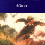 CHAMAKTA LAL SITARA by पुस्तक समूह - Pustak Samuhली शिन-ध्येन - LI SHEN DHYEN