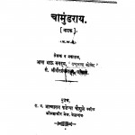 Chamundray by प्रियंकर कुमार जैन - Priyankar Kumar Jain