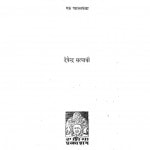 Chand Suraj Ke Biran by देवेन्द्र सत्यार्थी - Devendra Satyarthi