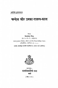 Chandel Aur Unka Rajtv-Kaal by केशवचन्द्र मिश्र - Keshavchandra Mishra