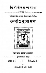 Chando Nushasan by हेमाचंद्र सूरी - Hemachandra Suri