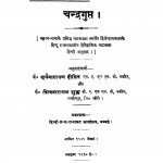 Chandragupt by सूर्यनारायण दीक्षित - Suryanarayan Dixit