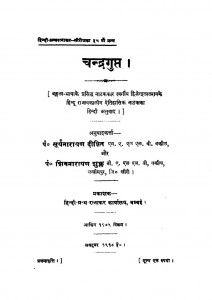 Chandragupt by सूर्यनारायण दीक्षित - Suryanarayan Dixit