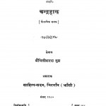 Chandrahaas by मैथिलीशरण गुप्त - Maithili Sharan Gupt
