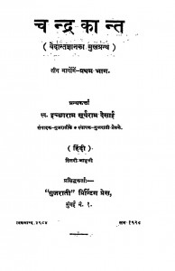 Chandrakant by इच्छाराम सुर्यराम देसाई - Ichharam Suryaram Desai