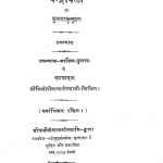 Chandrawali Wa Kulatakutuhal by पं. किशोरीलाल गोस्वामी - Pt. Kishorilal Goswami