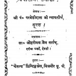 Charchasagar Samiksha by परमेष्टिदासजी न्यायतीर्थ - Parmeshtidasji Nyayteerth