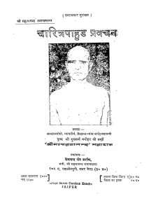 Charitrapahud Pravachan by खेमचन्द जैन - Khemchand Jain