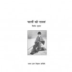 CHARLIE CHAPLIN KEE DASTAN by पुस्तक समूह - Pustak Samuhविनोद कुमार - Vinod Kumar