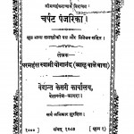 Charpat Panjarika by परमहंस स्वामी योगानंद - Paramhans Swami Yogaanand