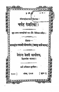 Charpat Panjarika by परमहंस स्वामी योगानंद - Paramhans Swami Yogaanand
