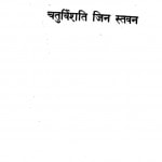 Chaturvishati Jin Satvan by उमराब चन्द जरगढ-Umrabchand Jargadh