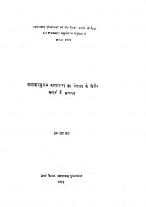 Chayavadyugin Kavyabhasha Ka Nirala Ke Vishesh Sandarbh Me Adhyyan by रेखा खरे - Rekha Khare