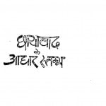 Chayawad Ke Adhar Stambh by डॉ रामजी पाण्डेय - Dr. Ramji Pandey