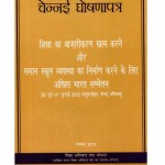 CHENNAI DECLARATION by अनिल सदगोपाल - ANIL SADGOPALअरविन्द गुप्ता - Arvind Gupta