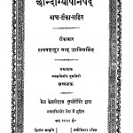 Chhaandogyopanishadu by रायबहादुर बाबू जालिमसिंह - Rai Bahadur Babu Zalim Singh