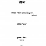 Chhaayaa by जयशंकर प्रसाद - jayshankar prasad