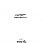 Chhaayaavaada Yuga by शम्भूनाथ सिंह - Shambhunath Singh