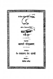 Chhah Dhala Ac 509 by परमानन्द जैन - Parmanand Jainब्रह्मचारी शीतल प्रसाद - Brahmachari Shital Prasad