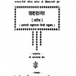 Chhahdala by पं. दौलतराम जी - Pt. Daulatram Jiमगनलाल जैन - Maganlal Jain