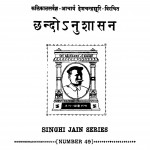 Chhandonushasan by आचार्य जिनविजय मुनि - Achary Jinvijay Muni
