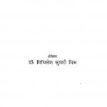 Chhatata Kohara by मिथिलेश कुमारी मिश्र - Mithilesh Kumari Mishra