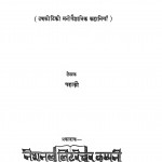 Chhaya Me by श्री पहाड़ी - Sri Pahadi