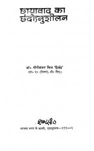 Chhayavad Ka Chhandonusheelan by गौरीशंकर मिश्र - Gaurishankar Mishra