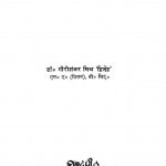 Chhayavad Ka Chhandonusheelan by गौरीशंकर मिश्र 'द्विजेन्द्र'- Gaurishankar Mishra 'Dwijendra'