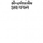 Chhayawad Ka Saundarya Shastriya Adhyayan by कुमार विमल - Kumar Vimal