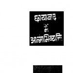 Chhayawad Mein Aatmabhibyakti by शशि मुदीराज - Shashi Mudiraj