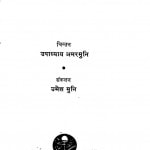 Chintan Kan by उपाध्याय अमरमुनी- Upadhyay Amarmjuniउमेश मुनि - Umesh Muni